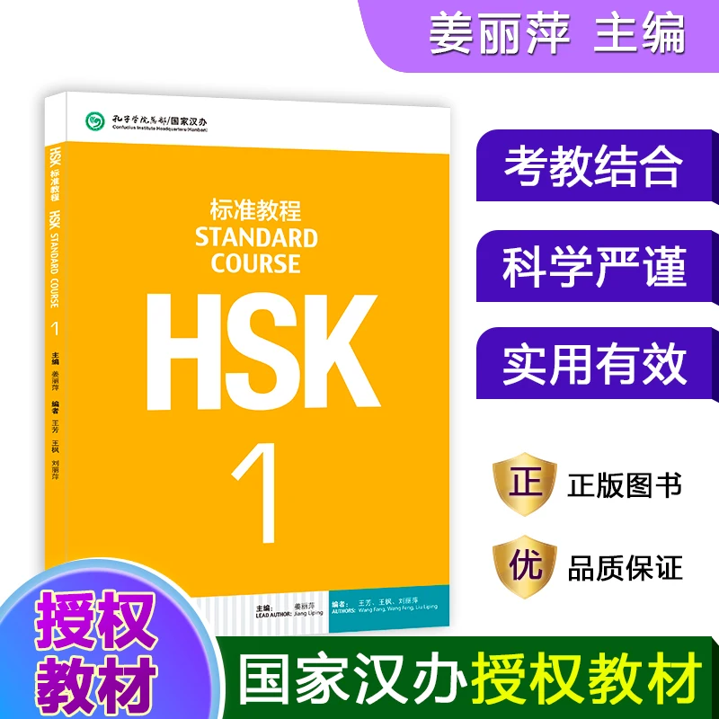 الدورة القياسية HSK 1: الكتاب المدرسي الرسمي لإعداد اختبار كفاءة اللغة الصينية للمبتدئين