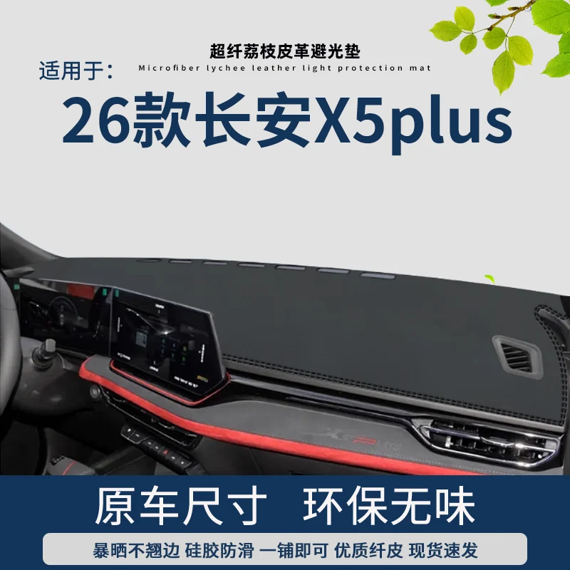 For Changan X5 Plus 2025 2026 Dashboard Anti-Reflection Mat, Custom Fit Sunshade Cover Pad Leather Dashboard Protector