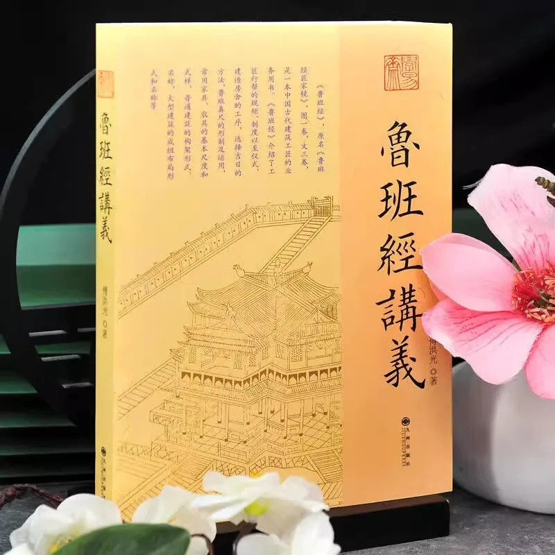 Lu Ban Jing Lecture Notes, Palm Mantra Feng Shui Theory Layout Ancient Books