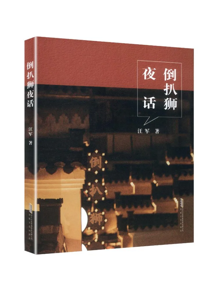 Book-Winshare Night Talk Of the Lion