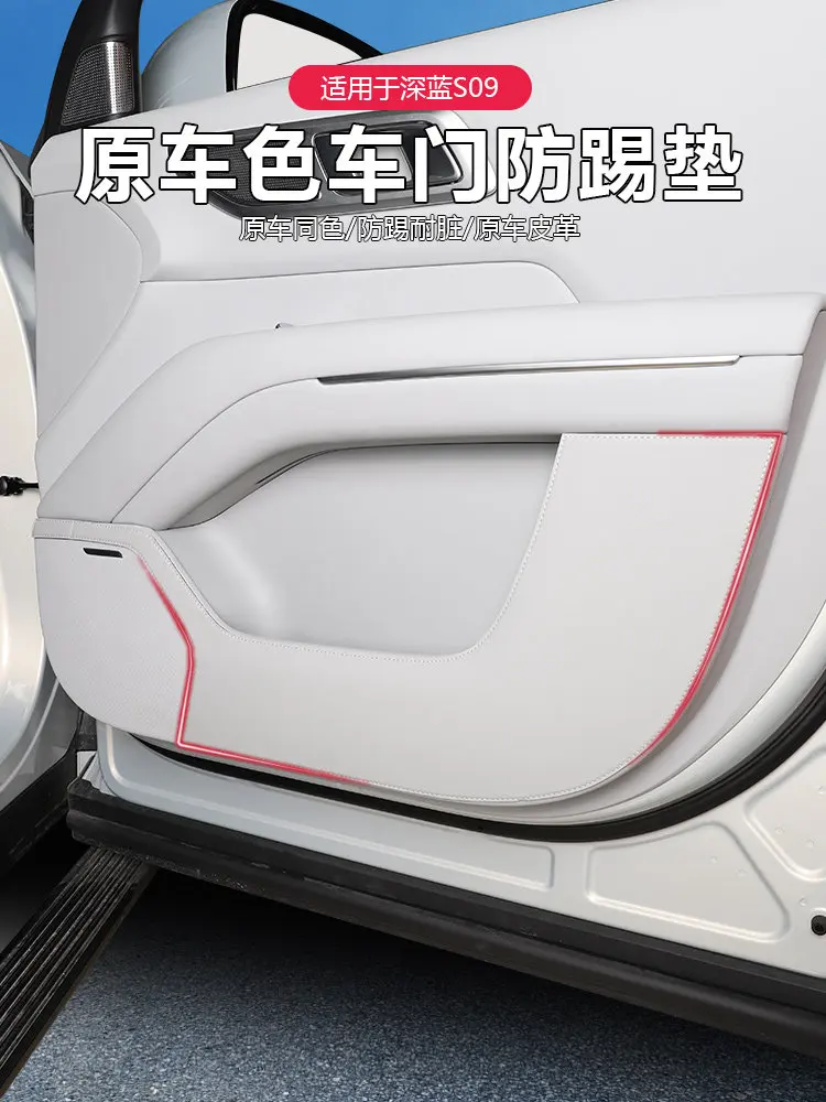 

Защитная накладка из кожи на дверь автомобиля Changan Deepal S09 от царапин и ударов