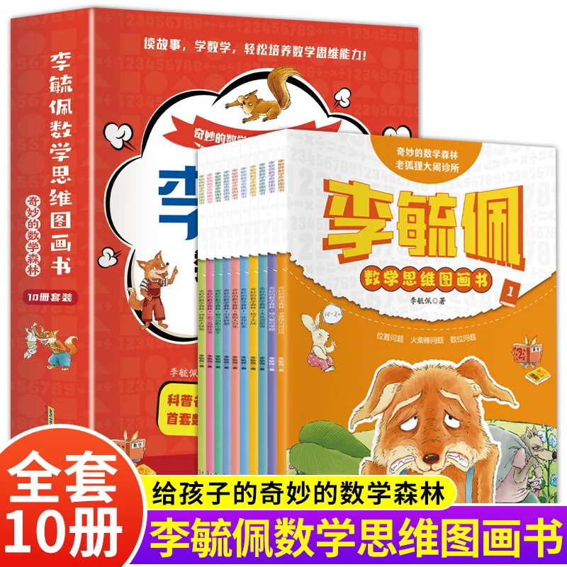 Li Yupei's Mathematical Thinking Picture Book Wonderful Mathematical Forest Mathematical Storybook Thinking Training