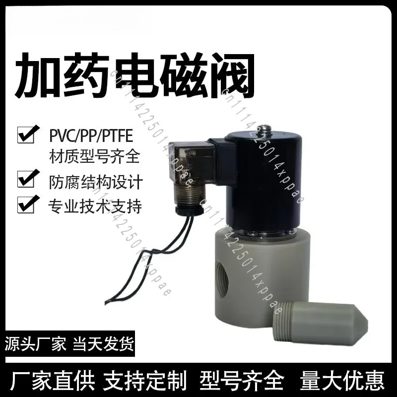 Resistance Plus Potion Glass Butyl Plastic Anti-corrosion Valve And Solenoid Valve Acid