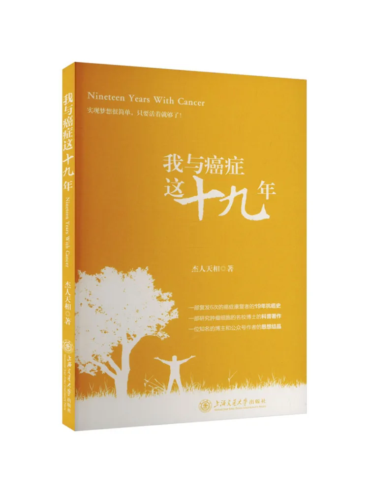 

Книга-Winshare Мои дев'ятое годы с раком