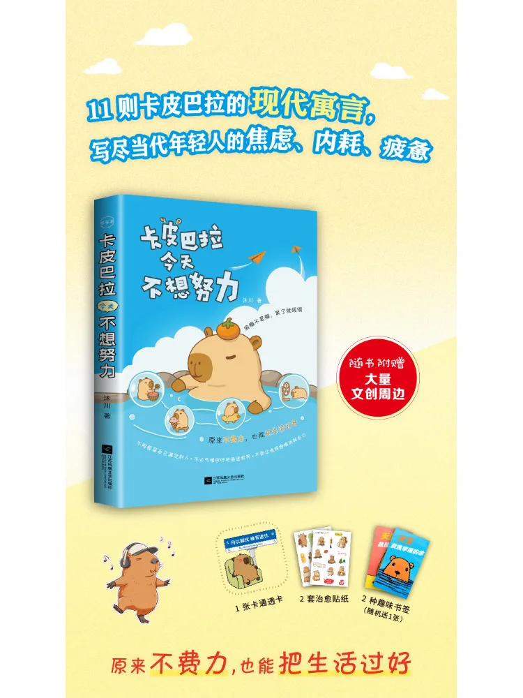 

Книга-издание «Капибара сегодня не хочет трудиться» от Winshare, подписанное издание