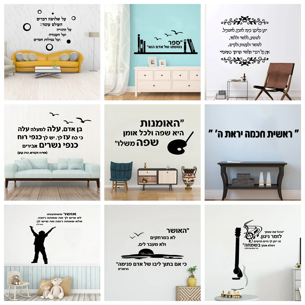 Romantic Hebrew Sentence Wall Sticker Home Decoration Accessories Decor Living Room Bedroom Removable Wall Art MURAL