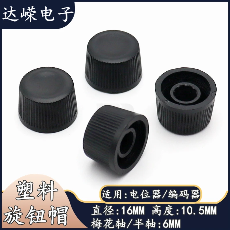 10PCS 16X10.5MM Plastic Potentiometer Encoder Knob Cap Amplifier Volume Knob Cap Flower Shaped /D Axis Inner Hole 6MM