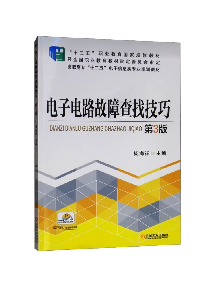 Book-Winshare Electronic Circuit Fault Troubleshooting Techniques 3rd Edition