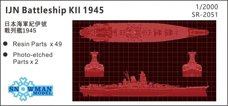 

Snowman SR-2051 1/2000 Scale IJN Battleship KII 1945 Plastic Model Kit