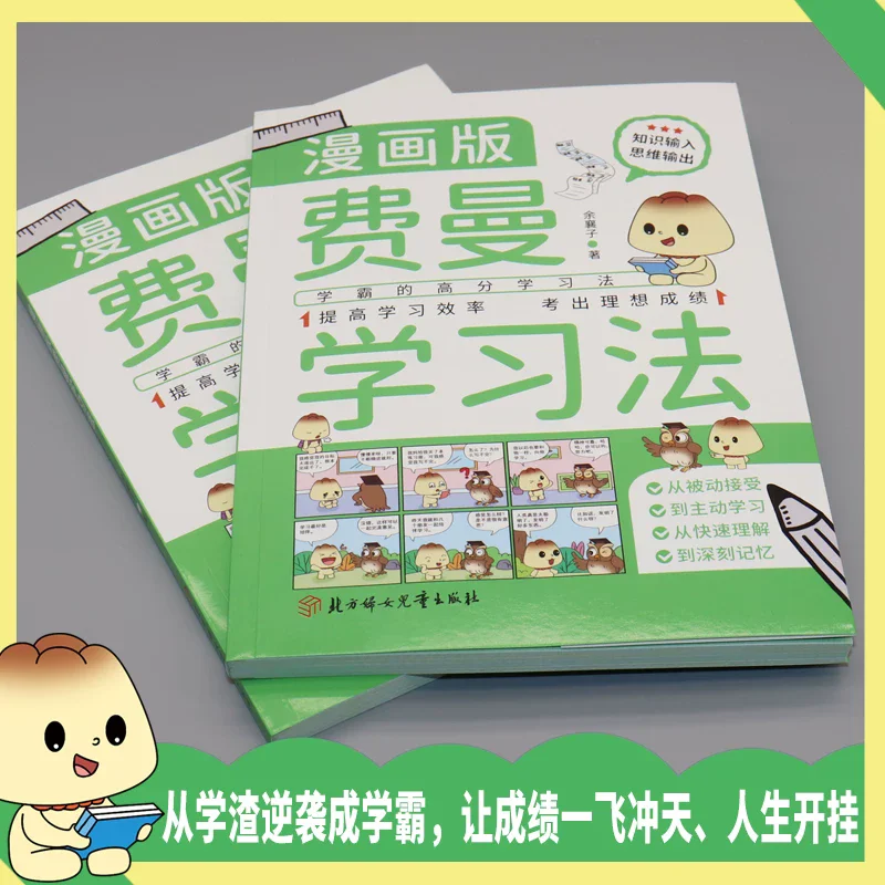 Feynman Learning Method Comic Edition Help 6-12 Children Easily Understand the Essence of Learning improve learning efficiency