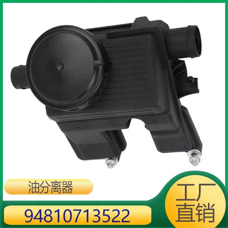 

Для Porsche 92A970 выпускной клапан масловодоотделителя 94810713522 94810713521