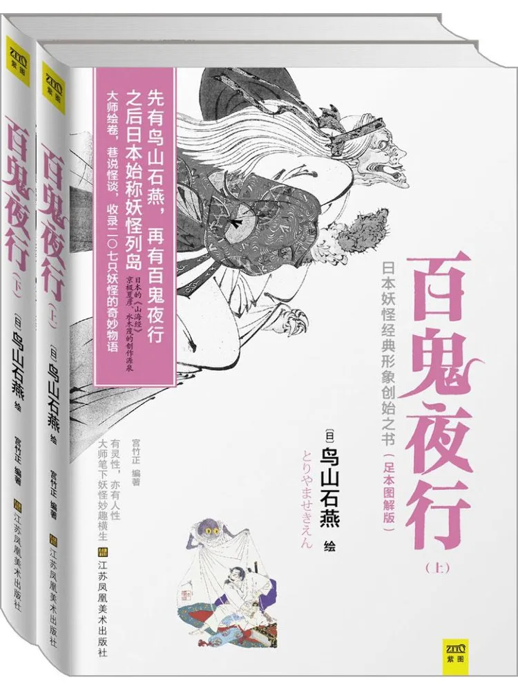 

Book-Winshare The Night Journey Of the Hundred Ghosts a Collection Of Works From Treasures and Shiyan Foot Illustrated Version