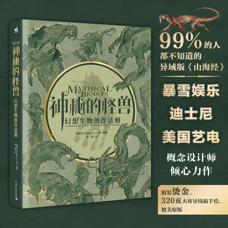 

1 Book/Pack Chinese-Version Mysterious Monsters Fantasy Creature Creation Rules Art Illustration Design Book & Picture Album