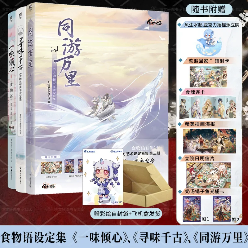 

3 Volumes, Thinking about The Ages + Blindly Falling in Love, Food Language, Art Setting Set, Art Setting Picture Set