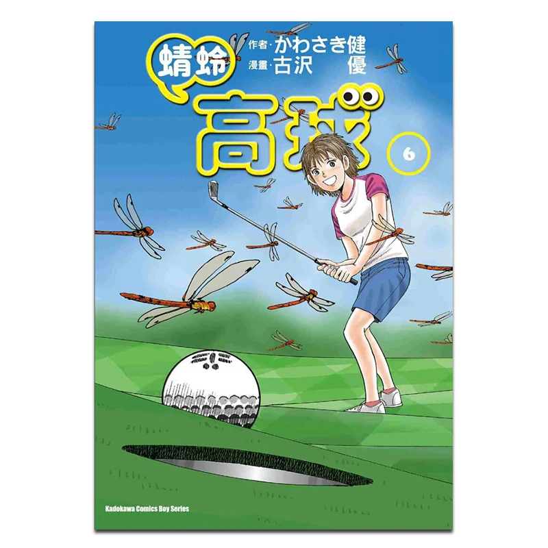 Dragonfly Golf 06 Author  Ken Manga Yusu Furuzawa Kadokawa Taiwan 9786264150217 Book