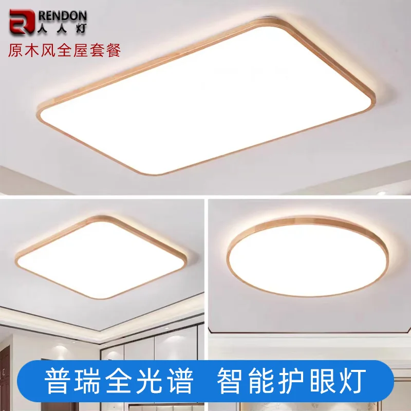 （114）Whole house smart modern simple living room bedroom ceiling lamp three bedrooms and two