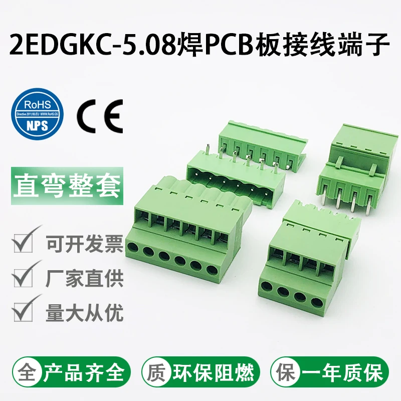 2EDG-5.08mm pluggable PCB terminal block open/seal straight bend pin header with flat-out KC plug