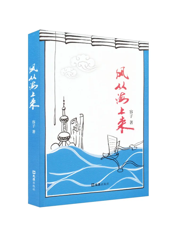 

Book-Winshare The Wind Comes From the Sea