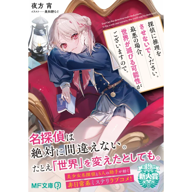 

Please Dont Let The Detective Guess In The Dead Of Night Kadokawa Bookstore 9784046831514 Book