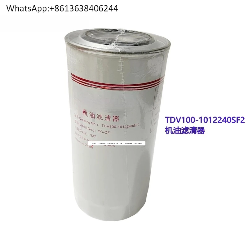 

Оригинальный масляный фильтр двигателя TDV100-1012240SF2