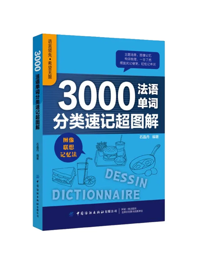 

Book-Winshare 3000 French Word Classification Shorthand Super Illustrations
