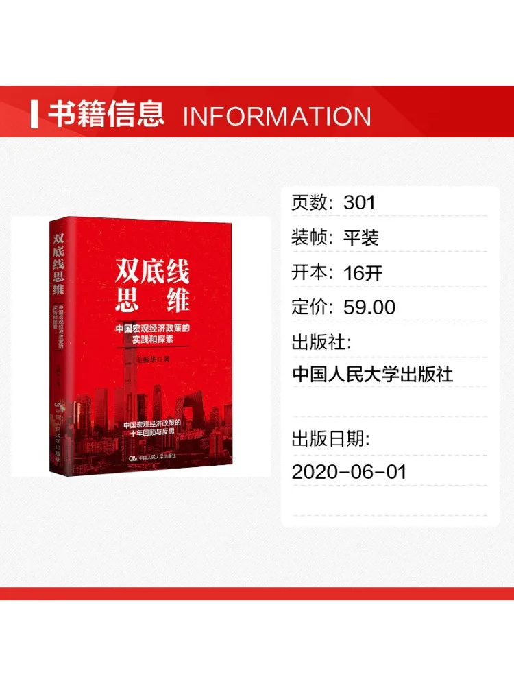 Book-Winshare Double Bottom Line Thinking Practice and Exploration Of China's Macroeconomic Policy