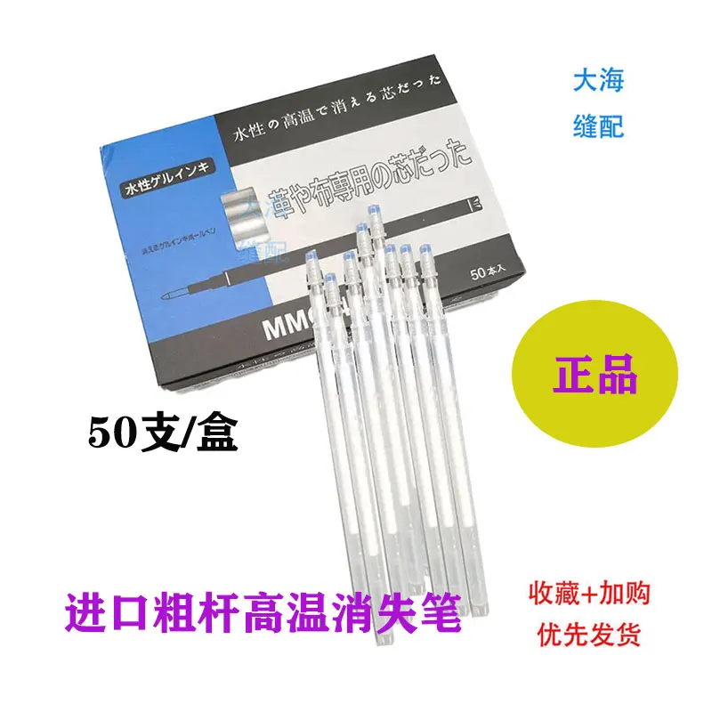 Imported Thick Pen High Temperature Disappear Pen Clothing Special Leather Fabric Heat Fading Heating Color Fading Pen Sea Sewin