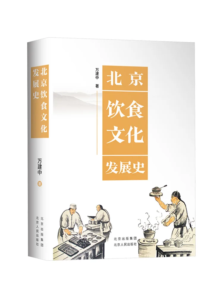 

Book-Winshare History Of the Development Of Beijing Diet Culture