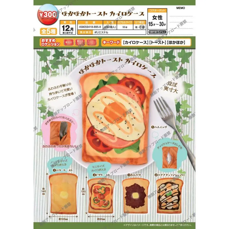

Японская капсульная игрушка Gashapon, термосумка в форме тоста, завтрак, хлеб, завтрак