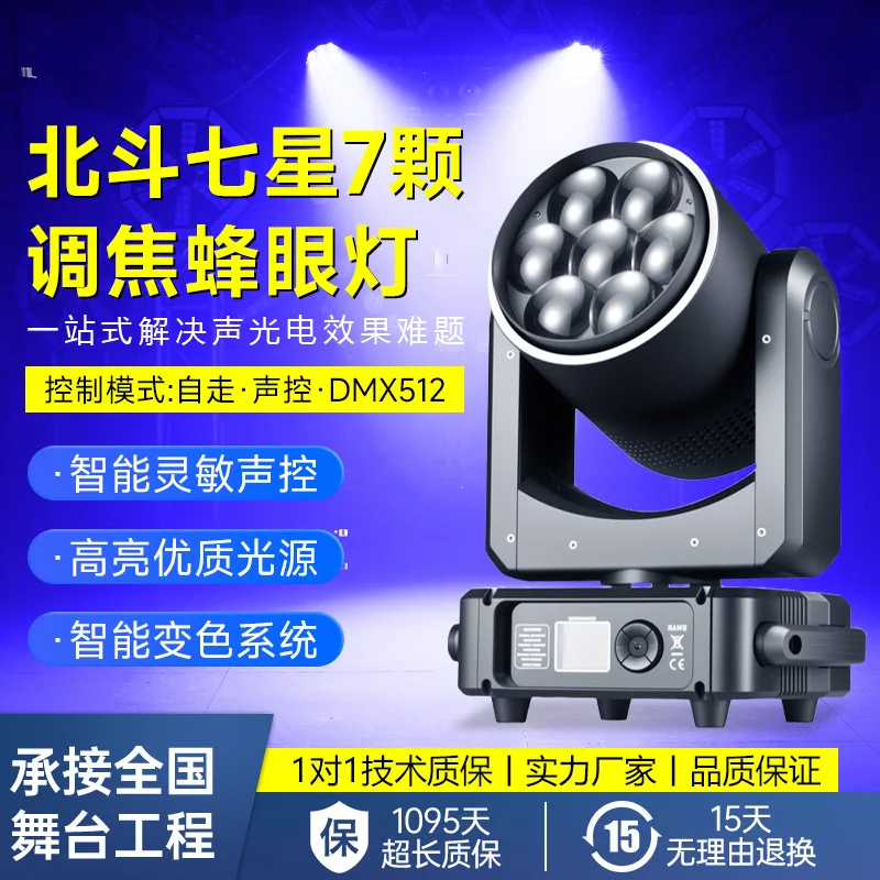 

Световой прибор Beidou Seven Stars, 7 шт., 60 Вт, с регулируемым фокусом, типа «пчелиный глаз», для KTV, баров, с эффектом луча, атмосферный, для создания цветового насыщения, сценическое освещение