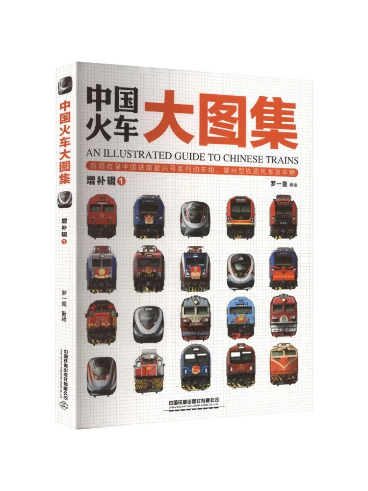 Book-Winshare China Train Atlas · Supplemental Volume 1