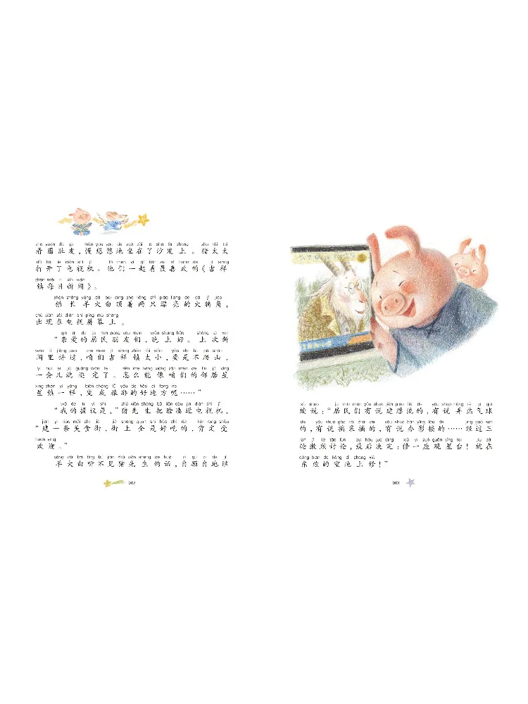 كتاب-Winshare Little Pig Xilihulu تدوين صوتي بالألوان الكاملة 5 مجلدات