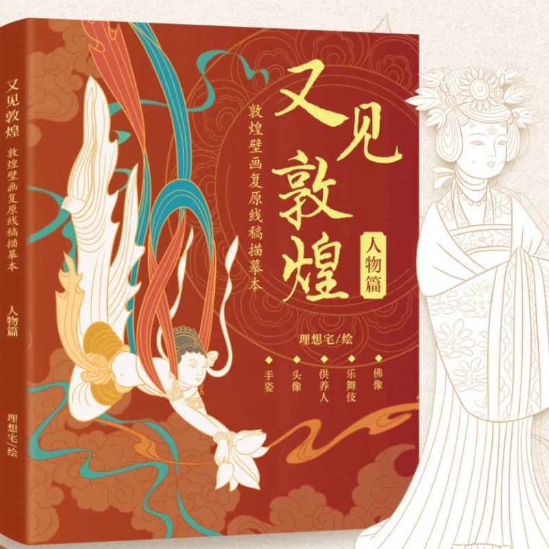 

Dunhuang Mural Line Drawing Copying Gold Fine Brushwork Copying Album Tutorial Books Painting Hook Line and Drawing Textbook