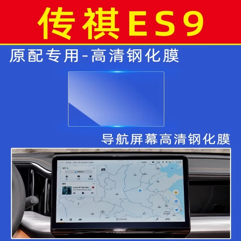 

Car GPS Navigation Screen Protector Tempered Glass Protective Film Auto Accessories for GAC Trumpchi ES9