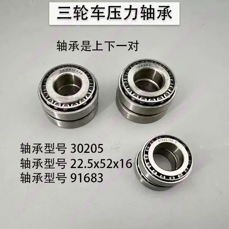 Electric Tricycle Pressure Bearing Steering Bearing 91683/30205/triple Plate Shock Absorber Bearing