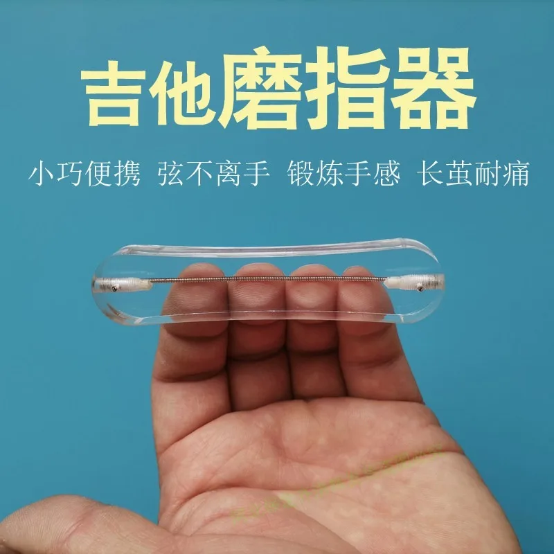 Guitar Finger Grinder, Hand Cocoon Practitioner, Feel Holder, Exercise Feel, Grow Cocoons, Can Replace Finger Cots