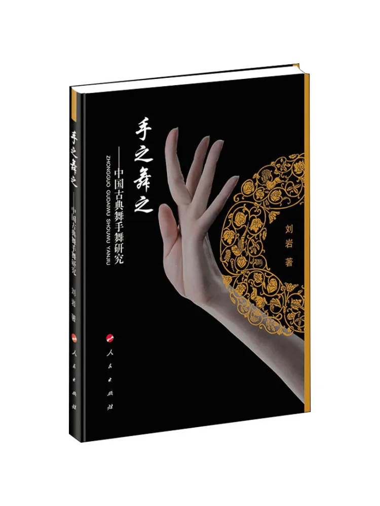 

Книга-Winshare The Dance Of Hands Research по китайскому классическом танцам Ручной танец