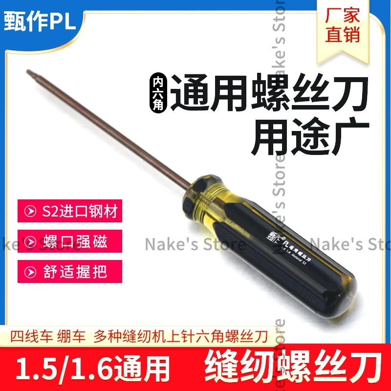 Zhenzuo Pl Overlock Machine 1.5 1.6 Universal Hexagon Upper Pin Screwdriver High Hardness Pointer Screw Opener 1.5mm 1.6mm Screw