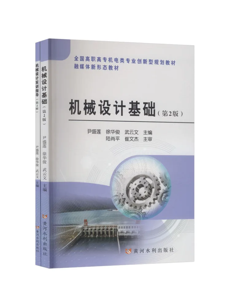 Book-Winshare Fundamentals Of Mechanical Design 2nd Edition 2 Volumes