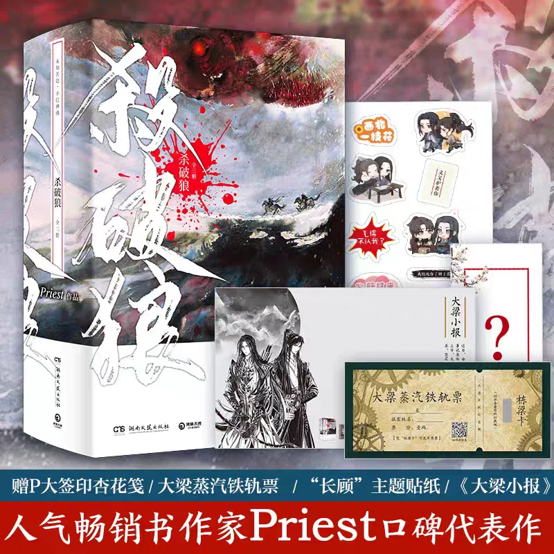 Kill The Wolf 3 Volumes A Steampunk Style BL Novel By Priest, Featuring Chang Geng and Gu Yun As The Main Characters Novel Book