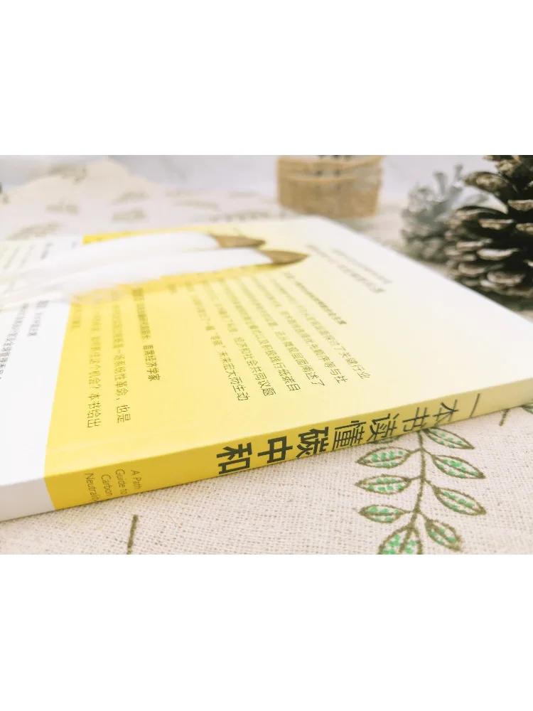 كتاب وينشير كتاب لفهم محايدة الكربون #4