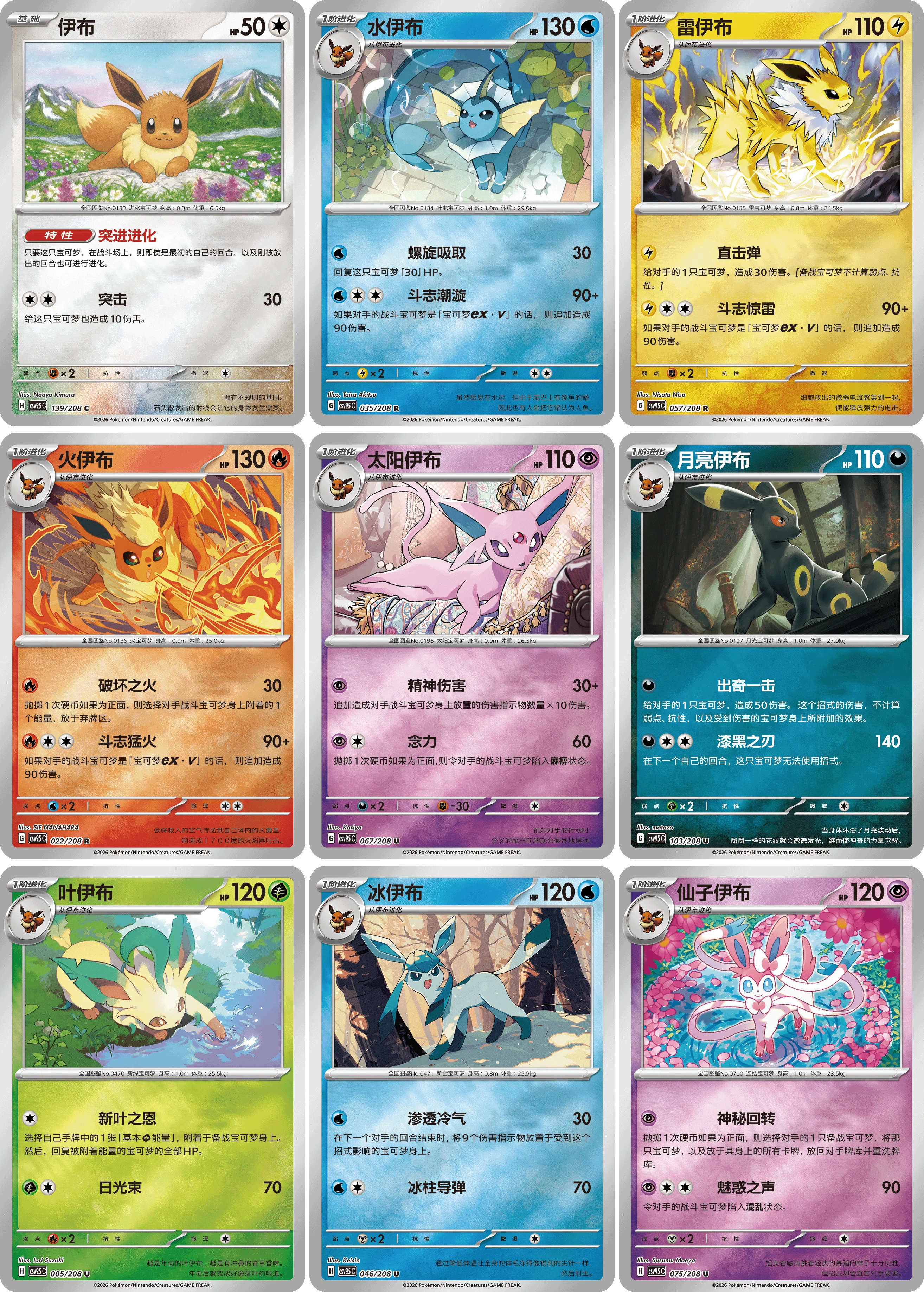 Thumbnail 4 - #18 Pokémon Prismatic Evolutions Cards Discount Picks