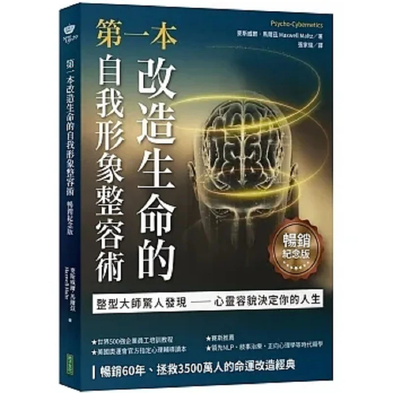 

The First SelfImage Plastic Surgery To Transform Life Bestseller Commemorative Edition A Plastic Surgeons Astonishing Discovery