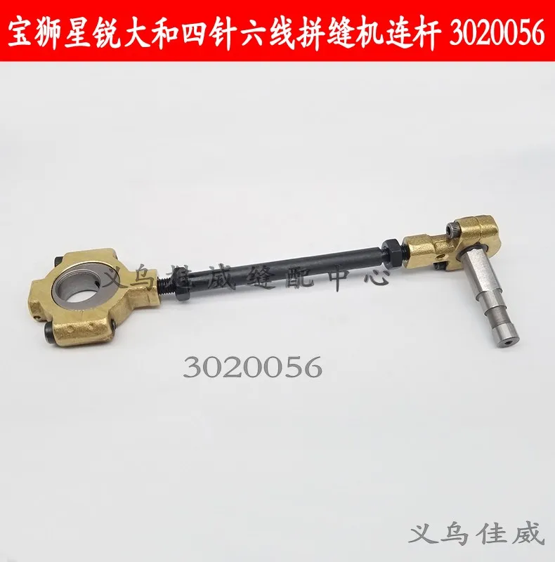 

Baoshi Xingrui YAMATO Four-Pin Six-Lane Sewing Machine Connecting Rod Feeding Ball Connecting Rod 3020056