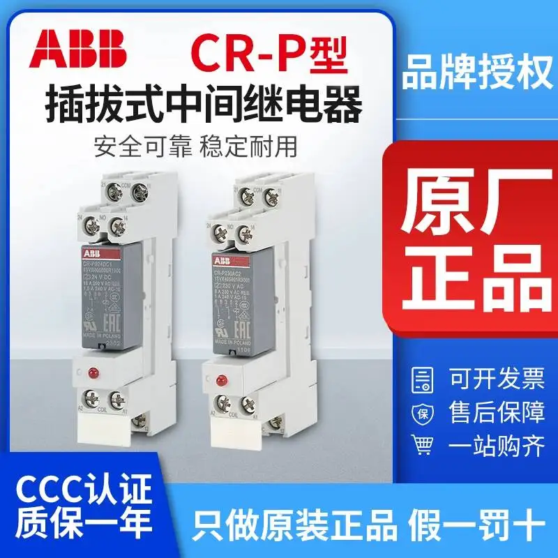 Abb Intermediate Relay Cr-P024dc2/1 Small Dc24 Direct 12V Alternating Current Cr-P230ac1/2 Base