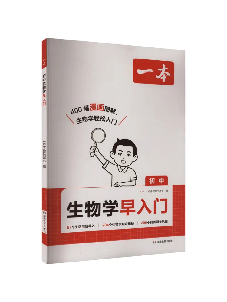 Book-Winshare Early Introduction To Junior High School Biology