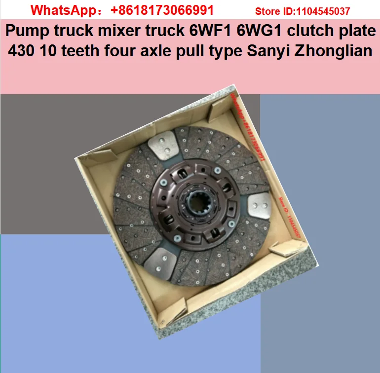 Pump truck mixer truck 6WF1 6WG1 clutch plate 430 10 teeth four axle pull type Sanyi Zhonglian