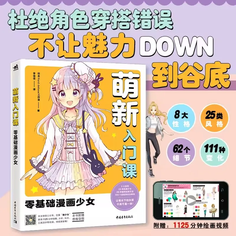 

How To Draw Manga ：Zero Basic Comic Girl Ketch Comic Anime Drawing Tutorial Book