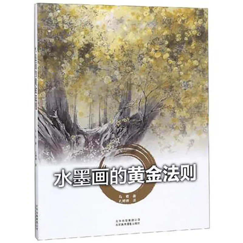 

Chinese Drawing Techniques for Plant Landscape Character Animal Architecture Introduction to Ink Painting Basic Books