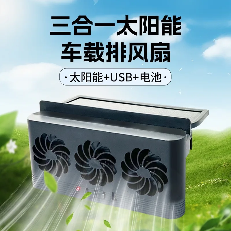Summer three-in-one solar car exhaust fan, window ventilation fan, car cooling circulation exhaust fan